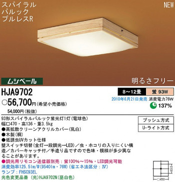 PANASONIC �ѥʥ��˥å��Ź� ������󥰥饤�� HJA9702 ���� panasonic hja9702