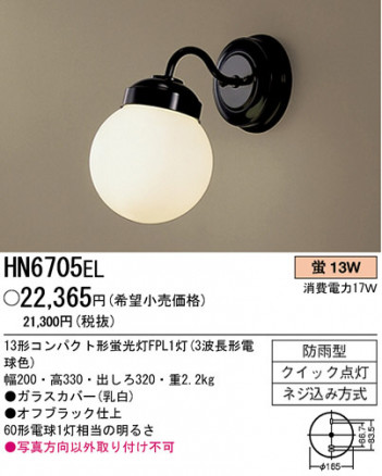 PANASONIC �ѥʥ��˥å��Ź� �������ƥꥢ�饤�� HN6705EL panasonic hn6705el