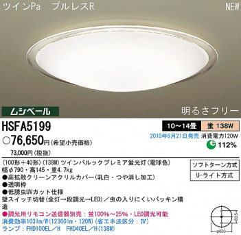 PANASONIC �ѥʥ��˥å��Ź� ������󥰥饤�� HSFA5199 ����ץ� ����� panasonic hsfa5199