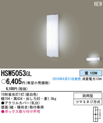 PANASONIC �ѥʥ��˥å��Ź� �������ƥꥢ�饤�� HSW5053GL panasonic hsw5053gl