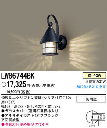 PANASONIC �ѥʥ��˥å��Ź� �������ƥꥢ�饤�� LW86744BK panasonic lw86744bk