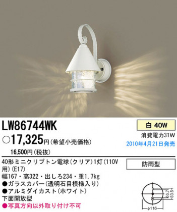 PANASONIC �ѥʥ��˥å��Ź� �������ƥꥢ�饤�� LW86744WK panasonic lw86744wk