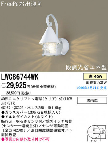 PANASONIC �ѥʥ��˥å��Ź� �������ƥꥢ�饤�� LWC86744WK panasonic lwc86744wk
