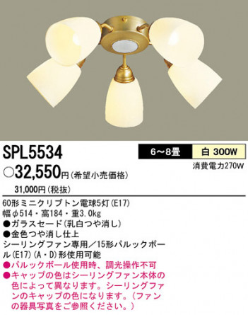 PANASONIC ѥʥ˥åŹ 󥰥ե SPL5534 ʥ ȥ꡼ panasonic spl5534