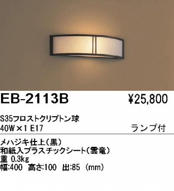 ��ƣ���� ENDO �֥饱�å� EB-2113B