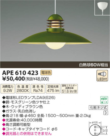 �������߾��� KOIZUMI LED�ڥ����� APE610423 ���β���