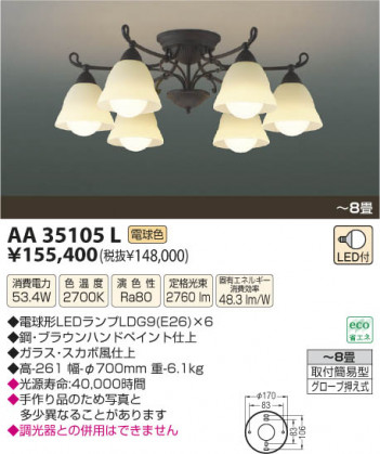 �������߾��� KOIZUMI LED�����ǥꥢ AA35105L ���β���