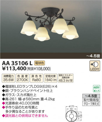 �������߾��� KOIZUMI LED�����ǥꥢ AA35106L ���β���
