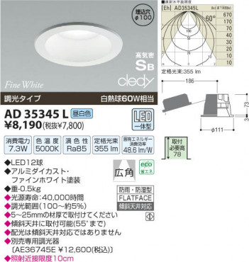 �������߾��� KOIZUMI LED�ⵤ̩������饤�� AD35345L ���β���