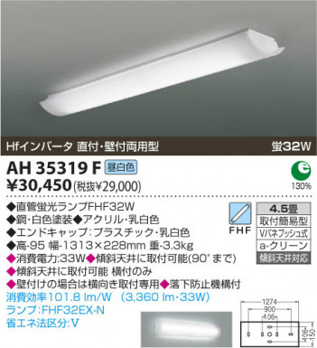 �������߾��� KOIZUMI ���å���饤�� AH35319F ���β���