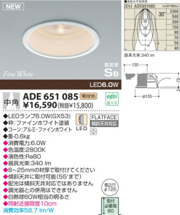 KOIZUMI LED �ⵤ̩������饤�� ADE651085