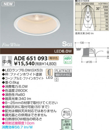 KOIZUMI LED SG��������饤�� ADE651093