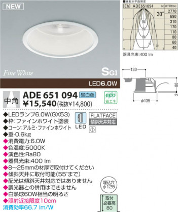KOIZUMI LED SG��������饤�� ADE651094