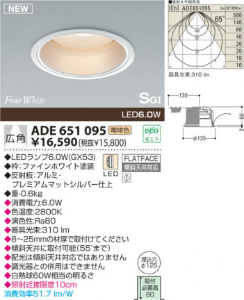 KOIZUMI LED SG��������饤�� ADE651095