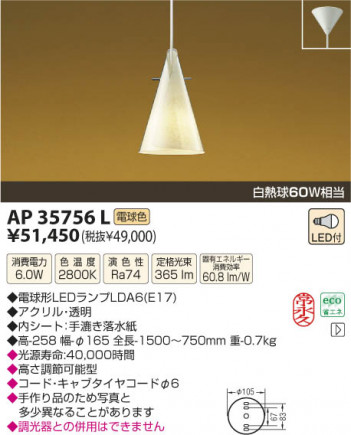 �������߾��� KOIZUMI LED�����ڥ����� AP35756L ���β���