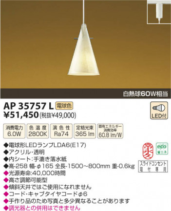 �������߾��� KOIZUMI LED�����ڥ����� AP35757L ���β���