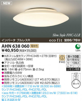 KOIZUMI ָ AHN638060