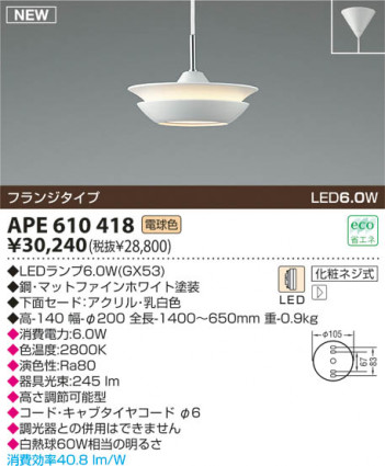 KOIZUMI LED �ڥ����� APE610418
