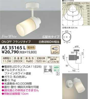 �������߾��� KOIZUMI LED���ݥåȥ饤�ȡʥե�󥸡� AS35165L ���β���