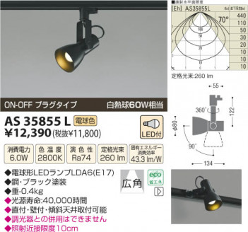 �������߾��� KOIZUMI LED���ݥåȥ饤�ȡʥץ饰�� AS35855L ���β���