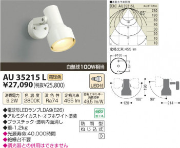 �������߾��� KOIZUMI LED�����ȥɥ����ݥå� AU35215L ���β���