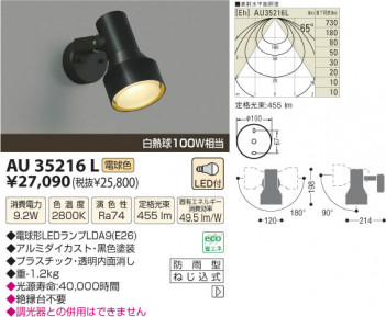 �������߾��� KOIZUMI LED�����ȥɥ����ݥå� AU35216L ���β���