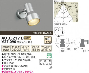 �������߾��� KOIZUMI LED�����ȥɥ����ݥå� AU35217L ���β���