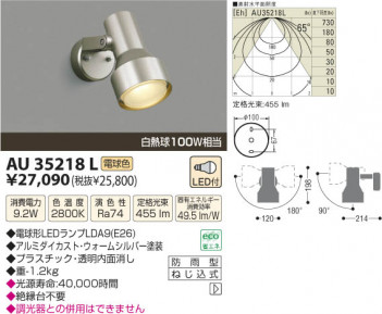 �������߾��� KOIZUMI LED�����ȥɥ����ݥå� AU35218L ���β���