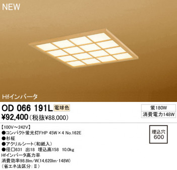 ODELIC �١����饤�� OD066191L