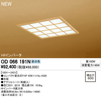 ODELIC ١饤 OD066191N