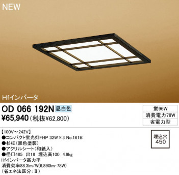 ODELIC �١����饤�� OD066192N