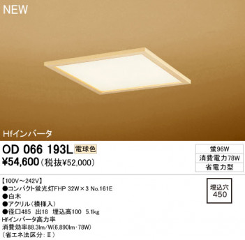 ODELIC �١����饤�� OD066193L