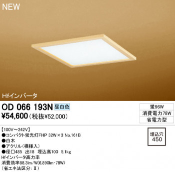 ODELIC �١����饤�� OD066193N