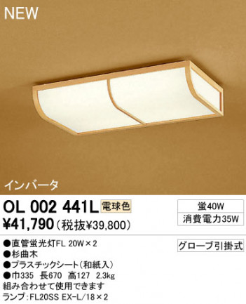 ODELIC �١����饤�� �������� OL002441L