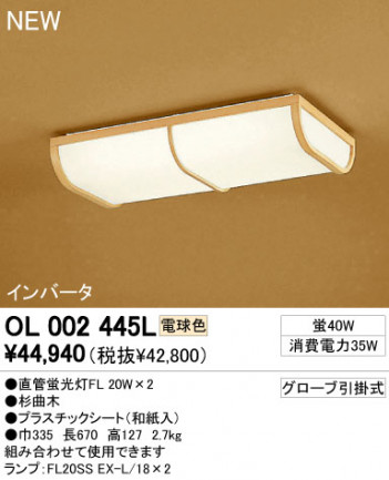 ODELIC �١����饤�� �������� OL002445L