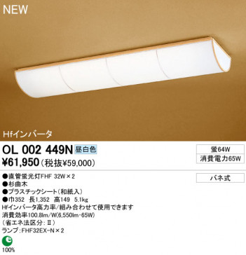 ODELIC �١����饤�� �������� OL002449N