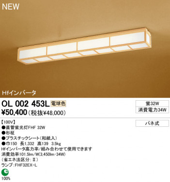 ODELIC �١����饤�� �������� OL002453L