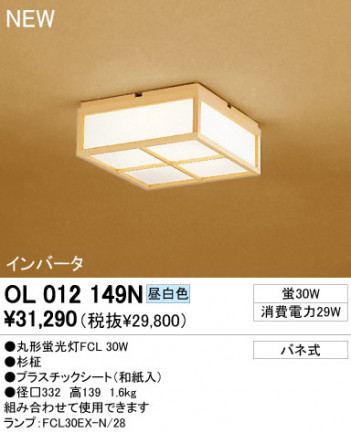 ODELIC ������� OL012149N