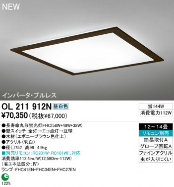 ODELIC ������� OL211912N