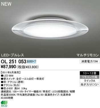 ODELIC LED ������� OL251053