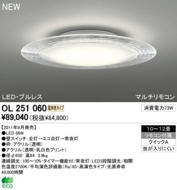 ODELIC LED ������� OL251060
