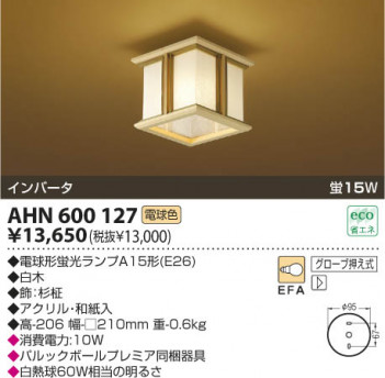 KOIZUMI AHN600127 ᥤ̿