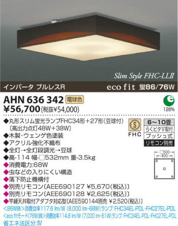 KOIZUMI AHN636342 ᥤ̿