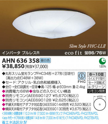 KOIZUMI AHN636358 �ᥤ��̿�