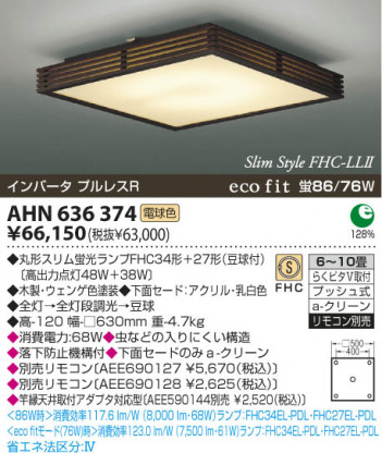 KOIZUMI AHN636374 ᥤ̿