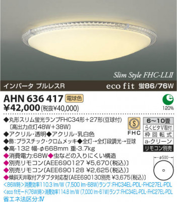 KOIZUMI AHN636417 ᥤ̿