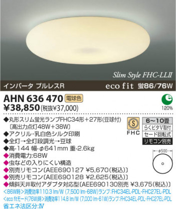 KOIZUMI AHN636470 ᥤ̿