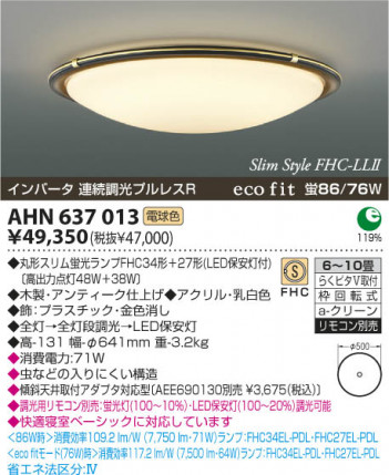 KOIZUMI AHN637013 ᥤ̿