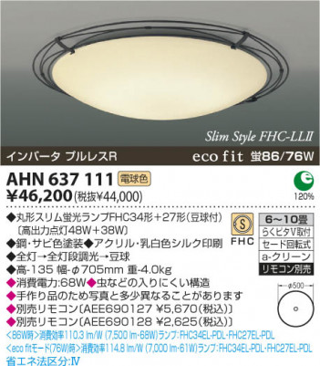 KOIZUMI AHN637111 ᥤ̿