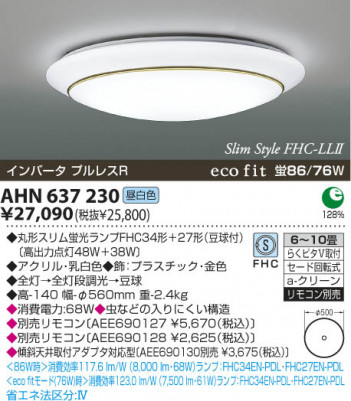 KOIZUMI AHN637230 ᥤ̿